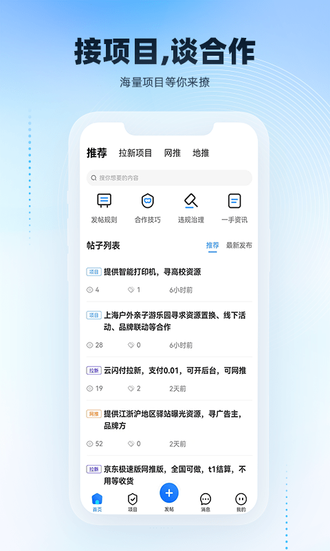 项目之家app最新版本截图3