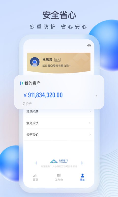 众邦E企通最新app下载