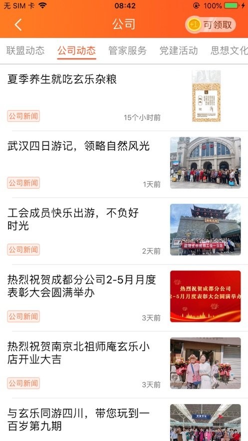 玄乐平台截图2