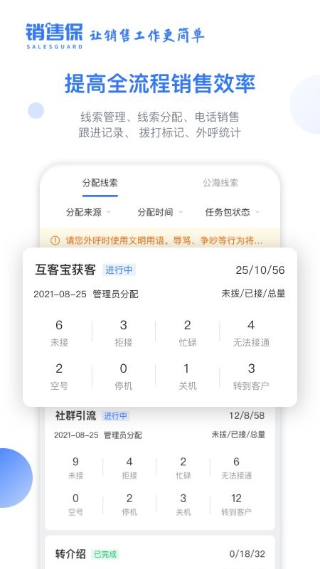 销售保免费版截图1