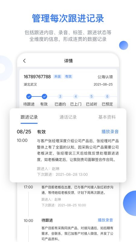 销售保免费版截图5