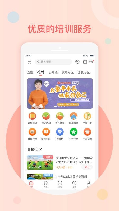 亿童幼师网校app下载
