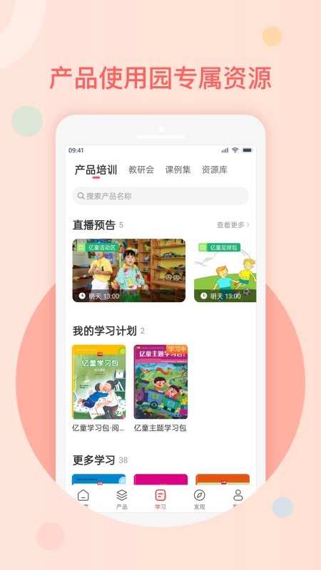 亿童幼师网校手机版截图1