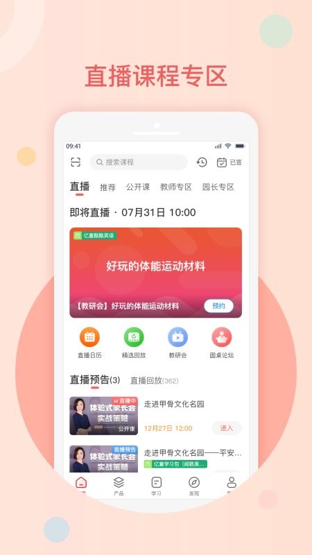 亿童幼师网校手机版截图2