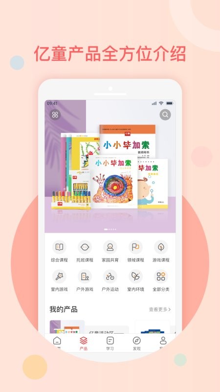 亿童幼师网校手机版截图3