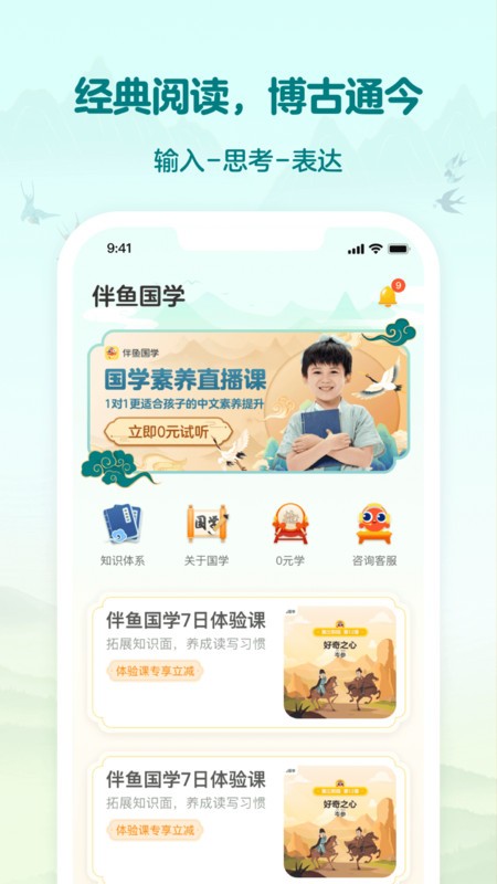 伴鱼国学app官方下载