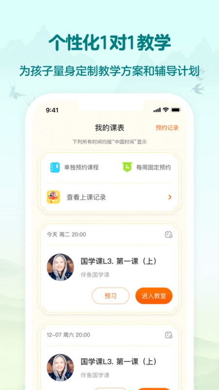 伴鱼国学最新版(PalFish Sinology)截图2