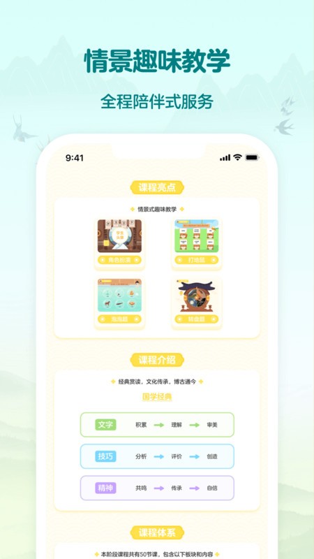 伴鱼国学最新版(PalFish Sinology)截图3