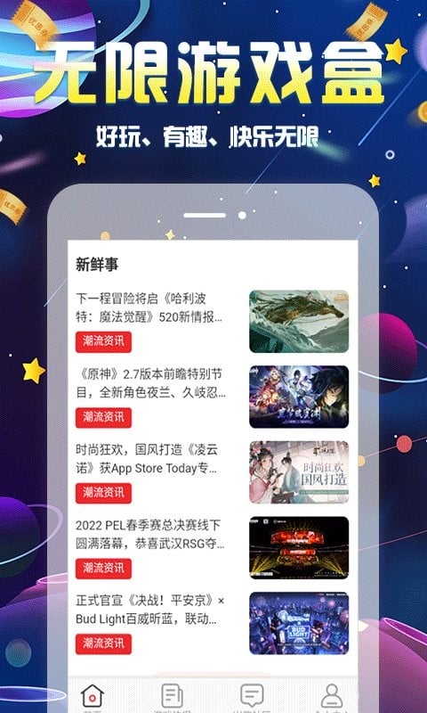 无限游戏盒官方版
