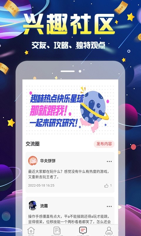 无限游戏盒官方版截图2