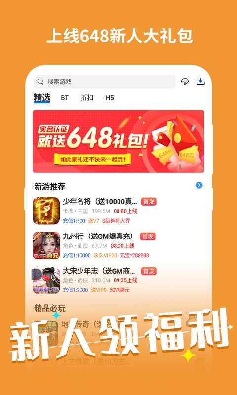 元气手游礼包平台截图3