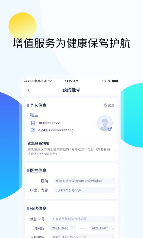 久乐健康手表软件截图2