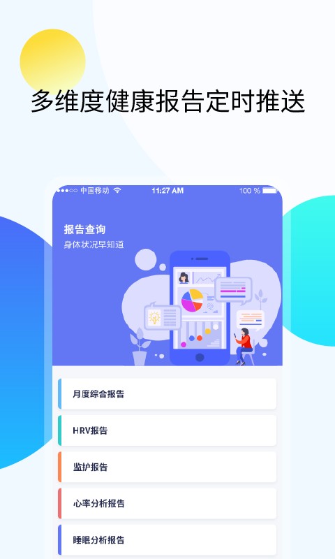 久乐健康手表软件截图3