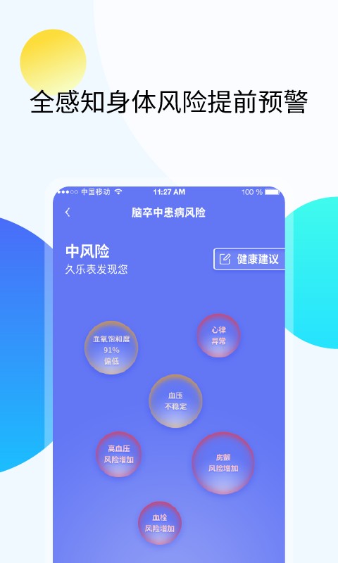 久乐健康手表软件截图4