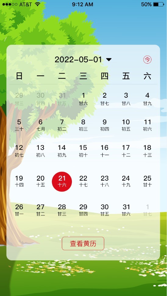 沙漏日历最新版截图3