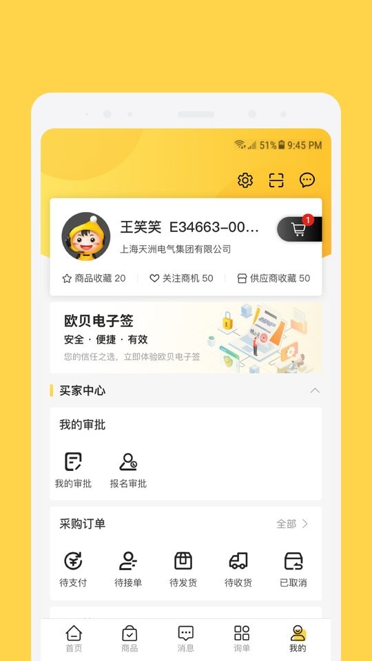 欧贝app下载