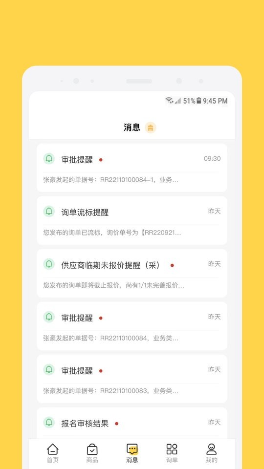 欧贝工业品供应链生态平台截图2
