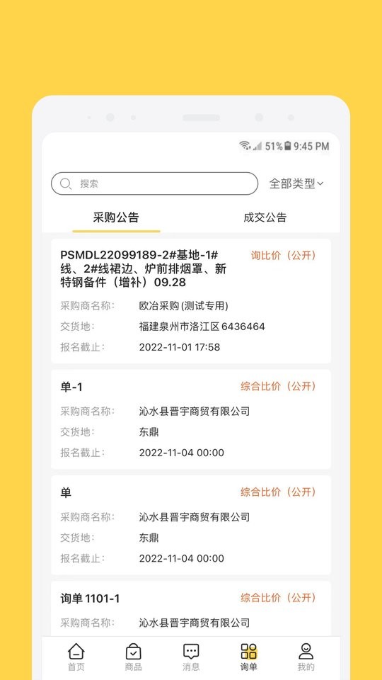 欧贝工业品供应链生态平台截图3