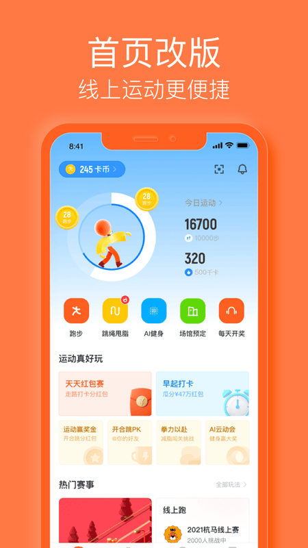 乐动力计步器官方正式版截图1