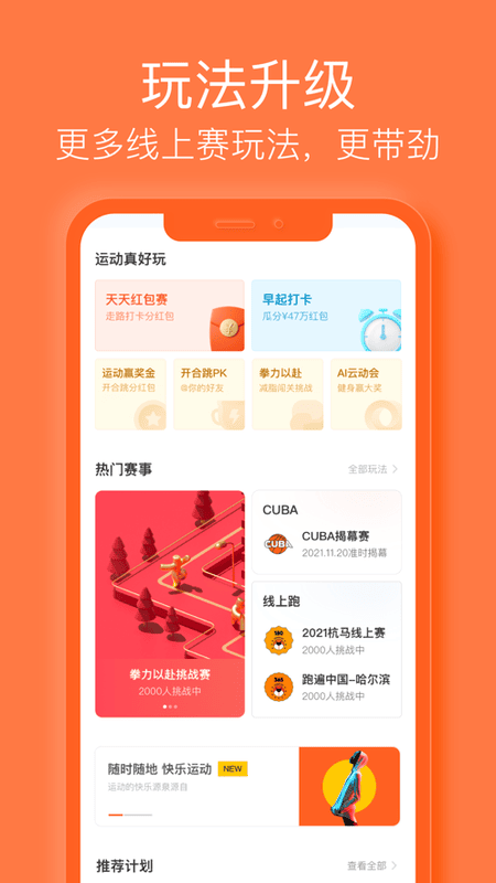 乐动力计步器官方正式版截图2