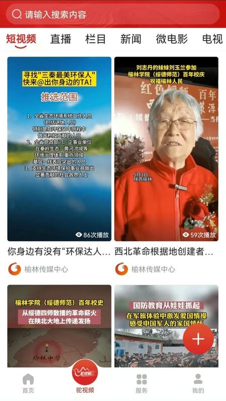 榆林发布官方版截图2