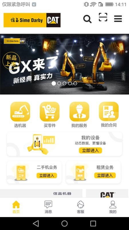 信昌机器app下载