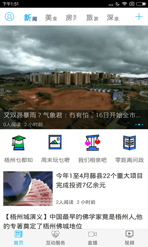 梧州零距离网论坛截图3