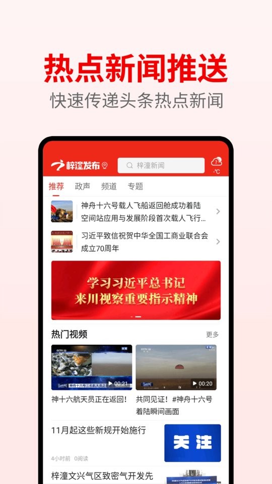 梓潼发布app下载