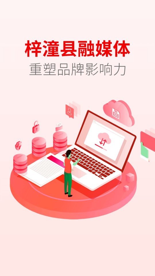 梓潼发布网截图1