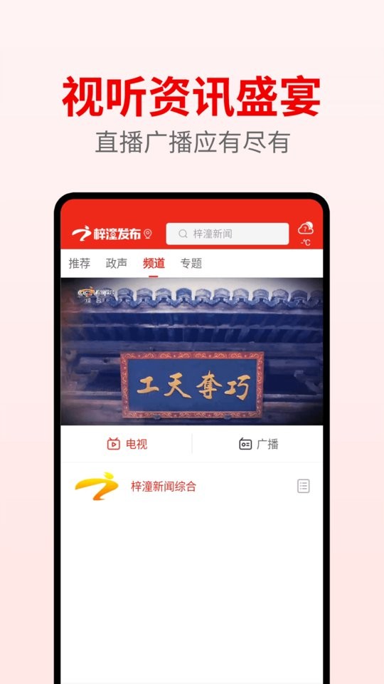 梓潼发布网截图2