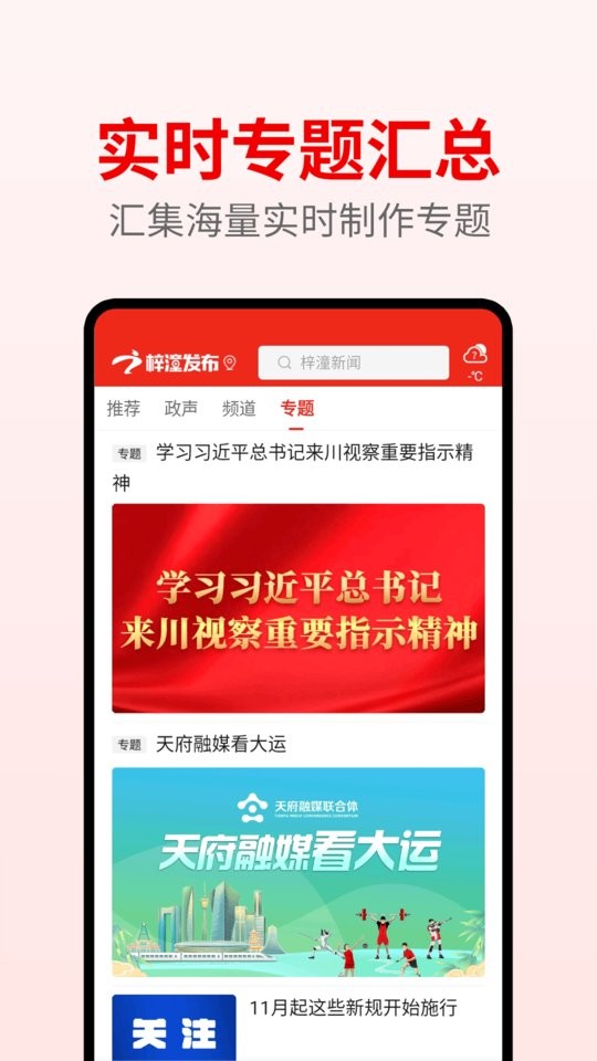 梓潼发布网截图3