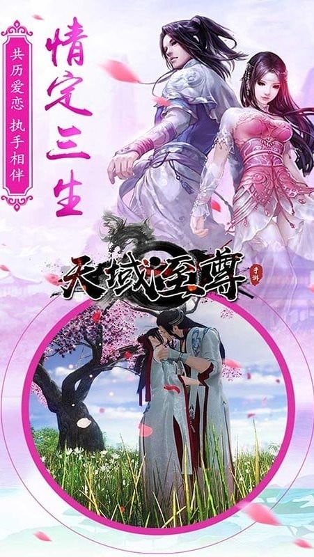 天域至尊手游最新版截图3
