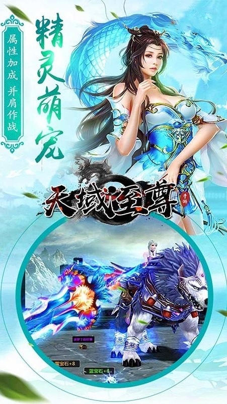 天域至尊手游最新版截图4