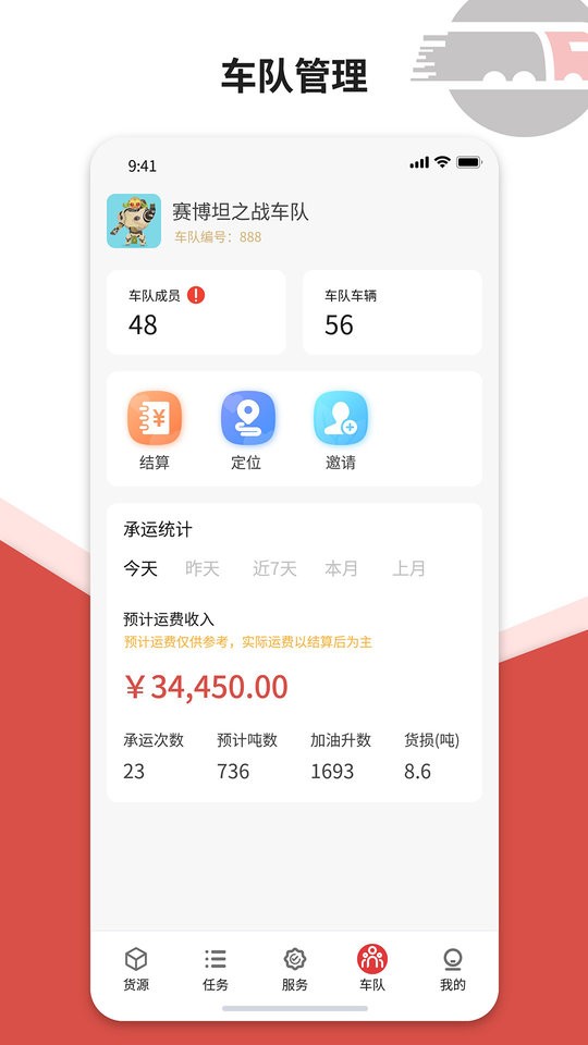 货司通车主平台截图1