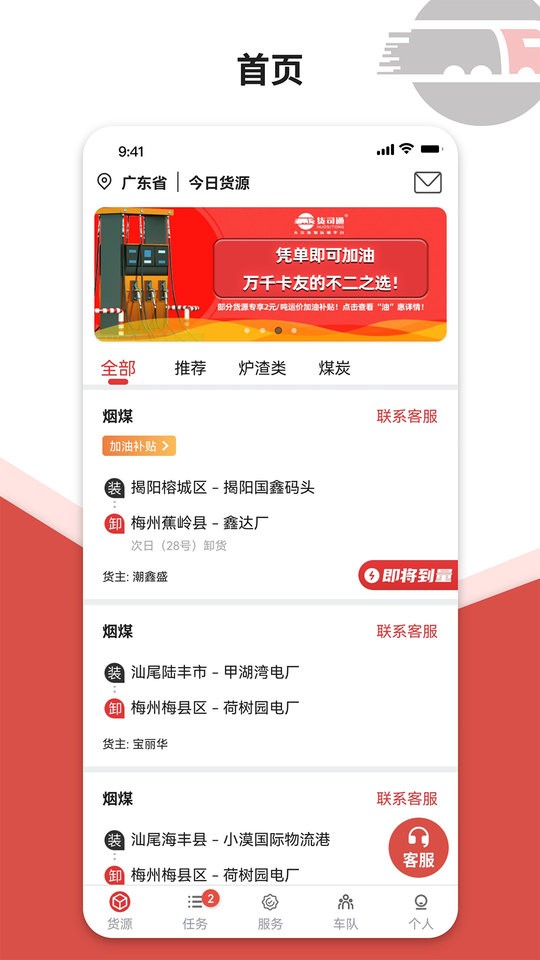 货司通车主平台截图2
