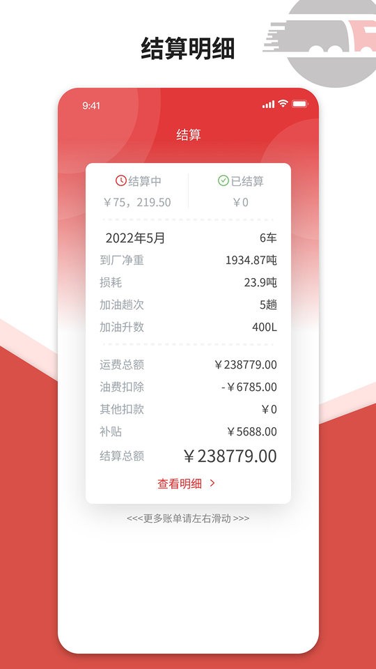 货司通车主平台截图4