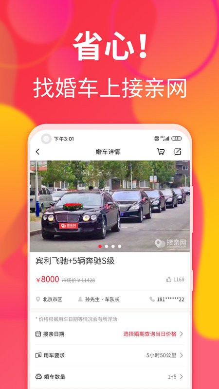 接亲网婚车平台截图2