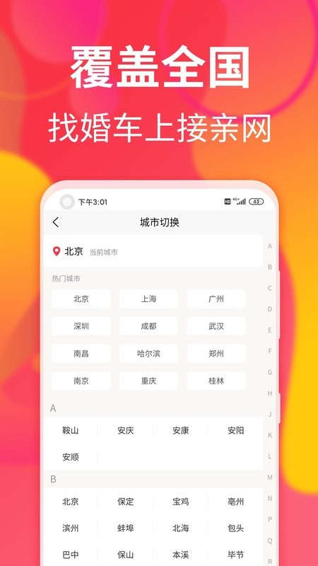接亲网婚车平台截图3