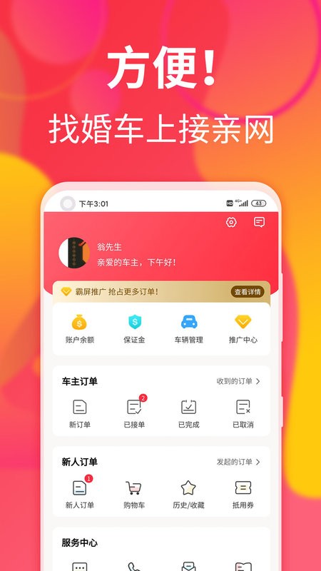 接亲网婚车平台截图4