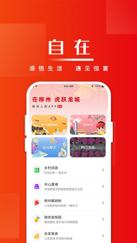 在柳州app下载