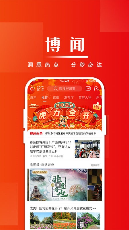 在柳州官方版截图1