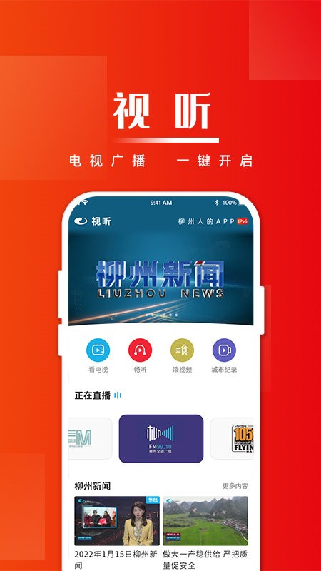 在柳州官方版截图2