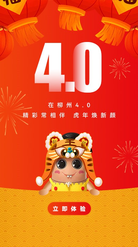 在柳州官方版截图4