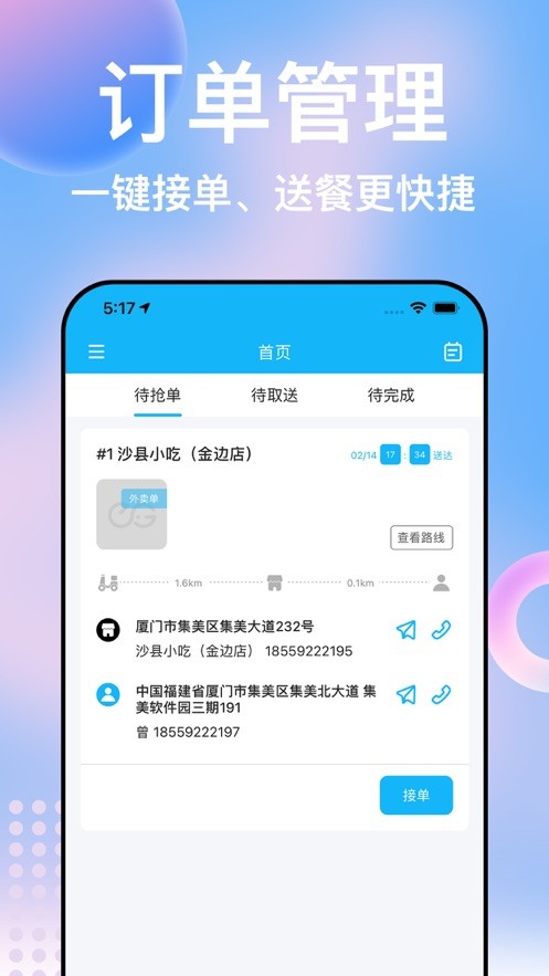 简单点骑手配送截图2