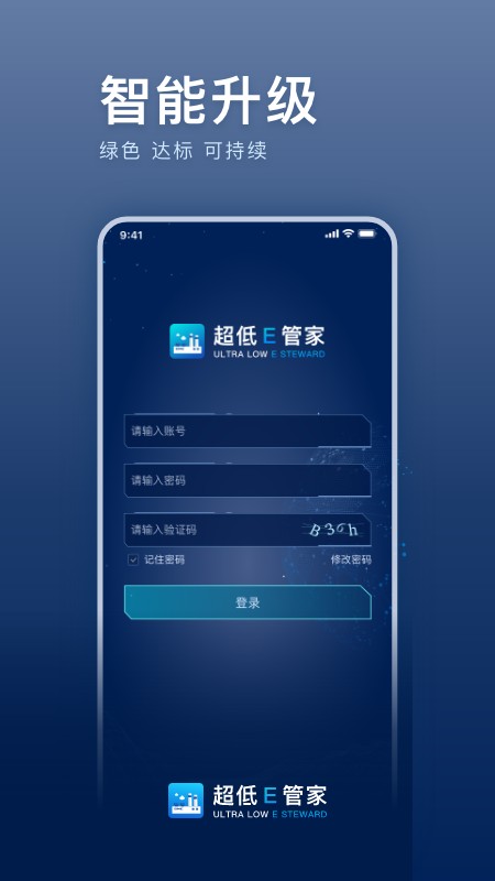 超低e管家软件下载