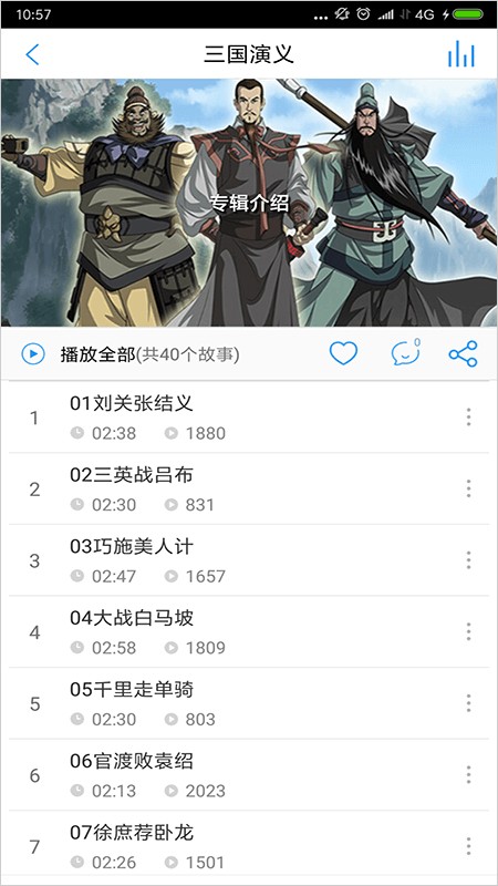 儿童故事盒大全截图2
