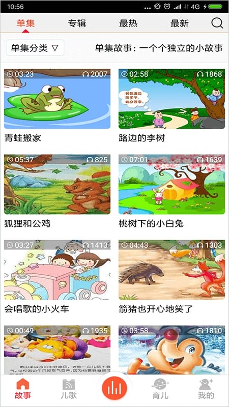 儿童故事盒大全截图4
