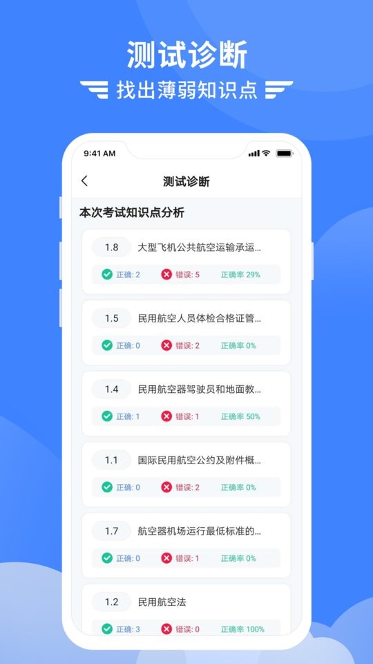 考拉飞行app下载