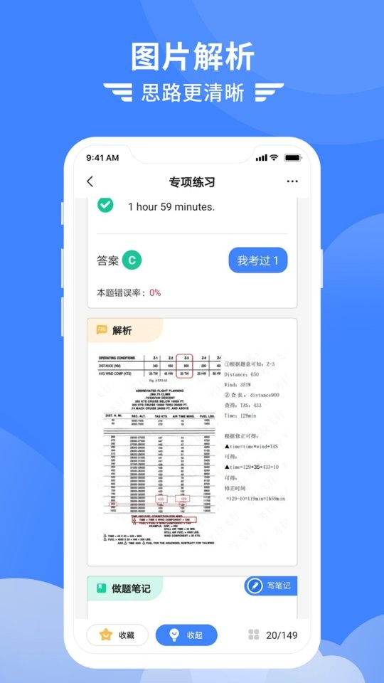 考拉飞行题库截图1