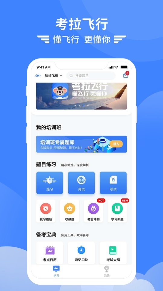 考拉飞行题库截图4